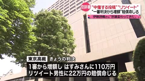 【“中傷投稿”判決】リツイート男性の賠償額2倍に