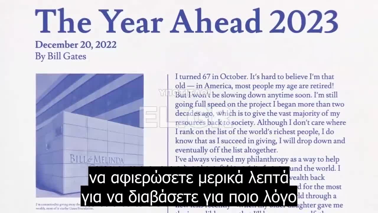 Bill Gates - Η επόμενη χρονιά 2023