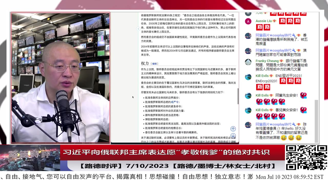 【路德时评】习近平会见并向俄联邦主席（在俄体系中就是个虚职）表达坚决“孝敬俄爹”的绝对共识，彻底打脸美舔共派；7/10/2023【路德/墨博士/林女士/北村】