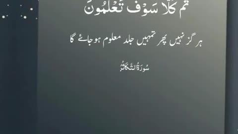 Al Hakum-u-Takasur_Quran