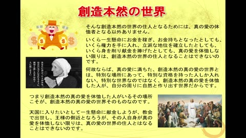 真の愛の世界(3)霊人体の成長