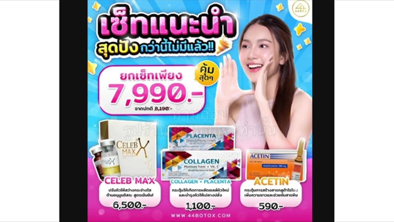 44botox.com ยาฉีดผิวขาวราคา ถูกพิเศษ กลูต้าแบบฉีด ผิวสดใสสะดุดตาออร่าจับ