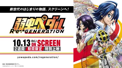 『弱虫ペダル NEW GENERATION』EDショートアニメ（Cパート）