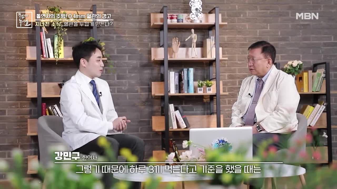 지나친 소식, 혈관을 두껍게 만든다 혈관 건강 지키는 다이어트 꿀팁 MBN 221007 방송