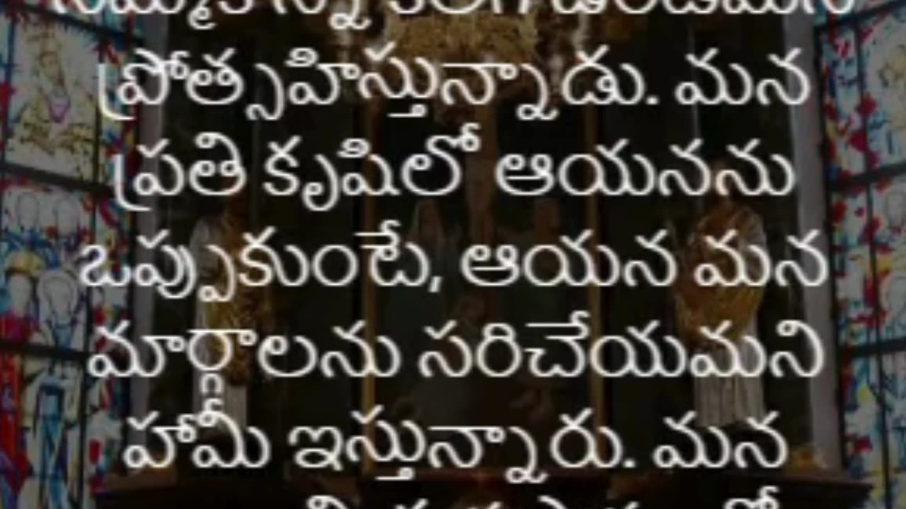 సామెతలు 3:5-6 - నీ స్వబుద్ధిని ఆధారము చేసికొనక నీ పూర్ణహృదయముతో యెహోవాయందు నమ్మక ముంచుము...