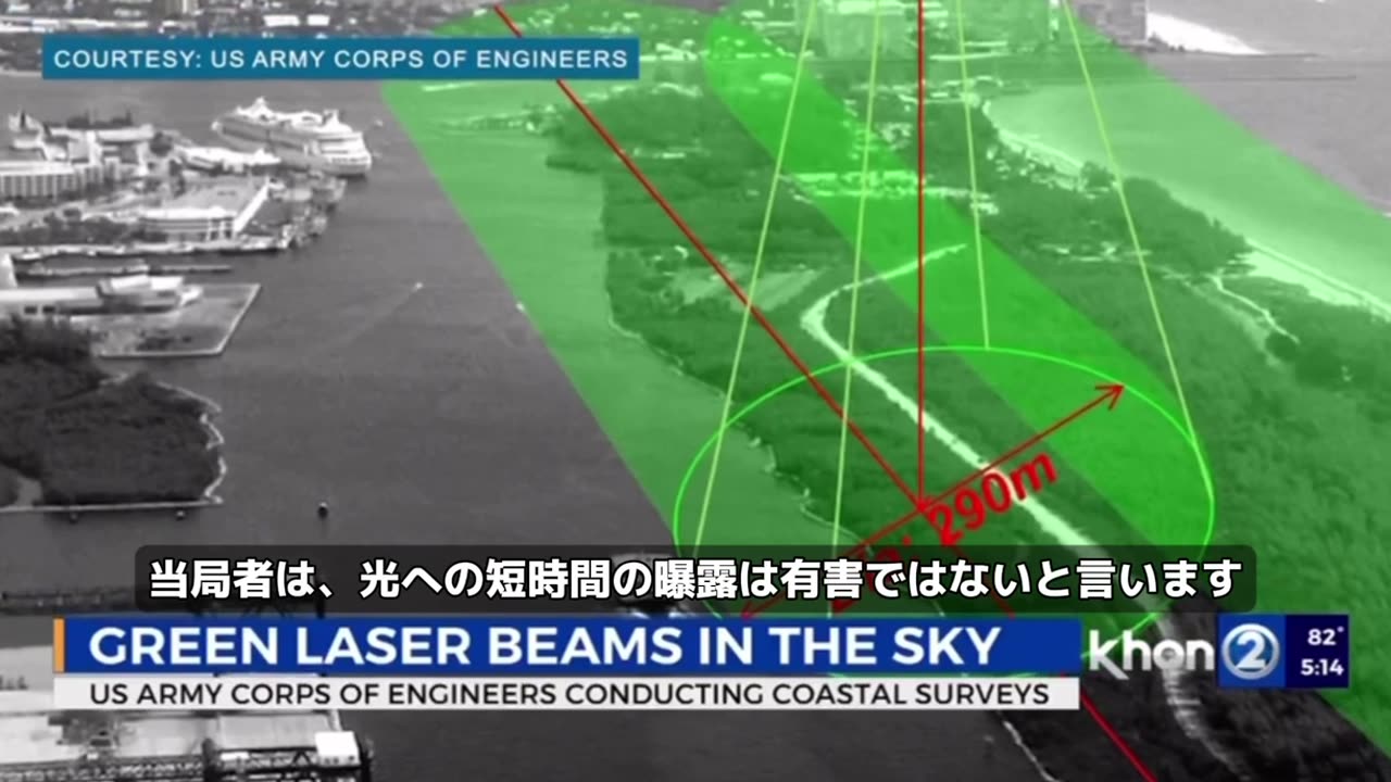 注目 - 2023 年 4 月、マウイ島の災害の数か月前に、空に緑色のレーザーがあったと報告。