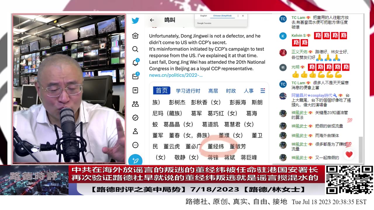 【路德时评之美中局势】董经纬被任命驻港国安署长；再次验证路德社早就说的董经纬叛逃就是谣言搅混水的；现在所有人可以看到哪些在传播这个谣言的就是中共隐蔽战线；7/18/2023【路德/林