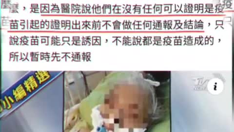 實驗性針劑副作用 彙整影片