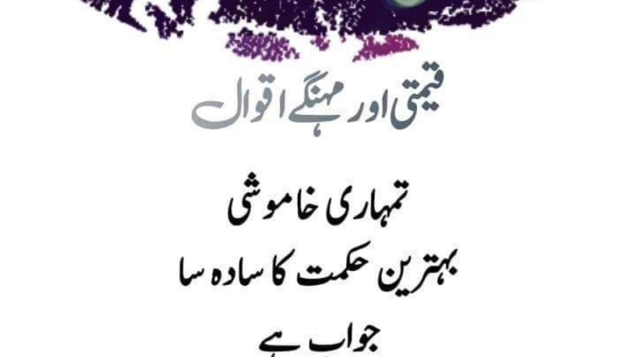 Most beautiful urdu Quotes Qeemti Aqwal #urduquotes