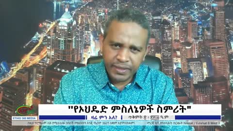የአብይ አህመድ የቅቡልነት ጥማት - ኤርሚያስ ለገሰ