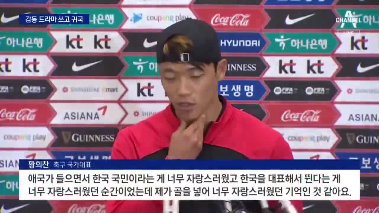 수천 명 환호 속 태극전사 귀국 “가장 행복한 시간” | 뉴스A