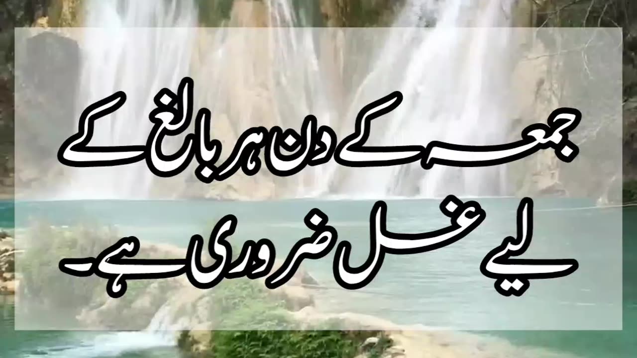 jumma ki fazilat | jumma k din kinhadees| #viralshort #rahibswisdom