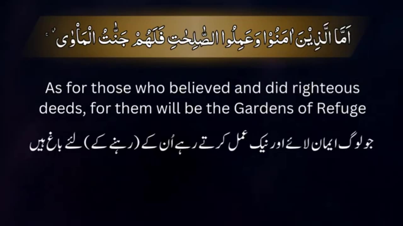 SURAH AS-SAJDAH AYAT 18-19