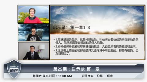 《盾牌》-第25期：启示录 第一章