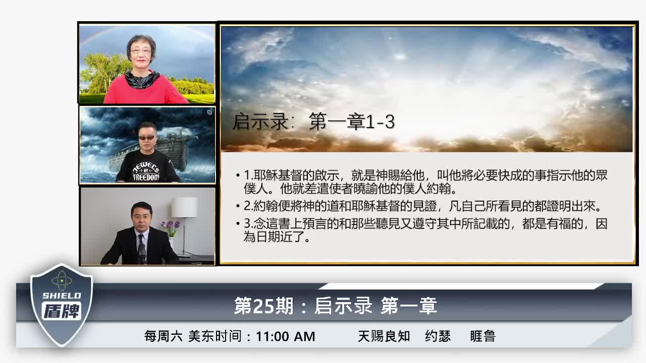 《盾牌》-第25期：启示录 第一章