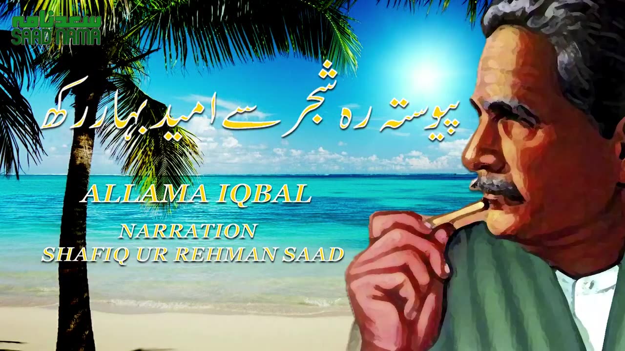 Umeed e Bahar Rekh I Tahtul Lafz I Allama Iqbal