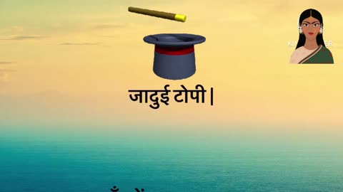 Jaduyi Topi| Kahani| Hindi kahani