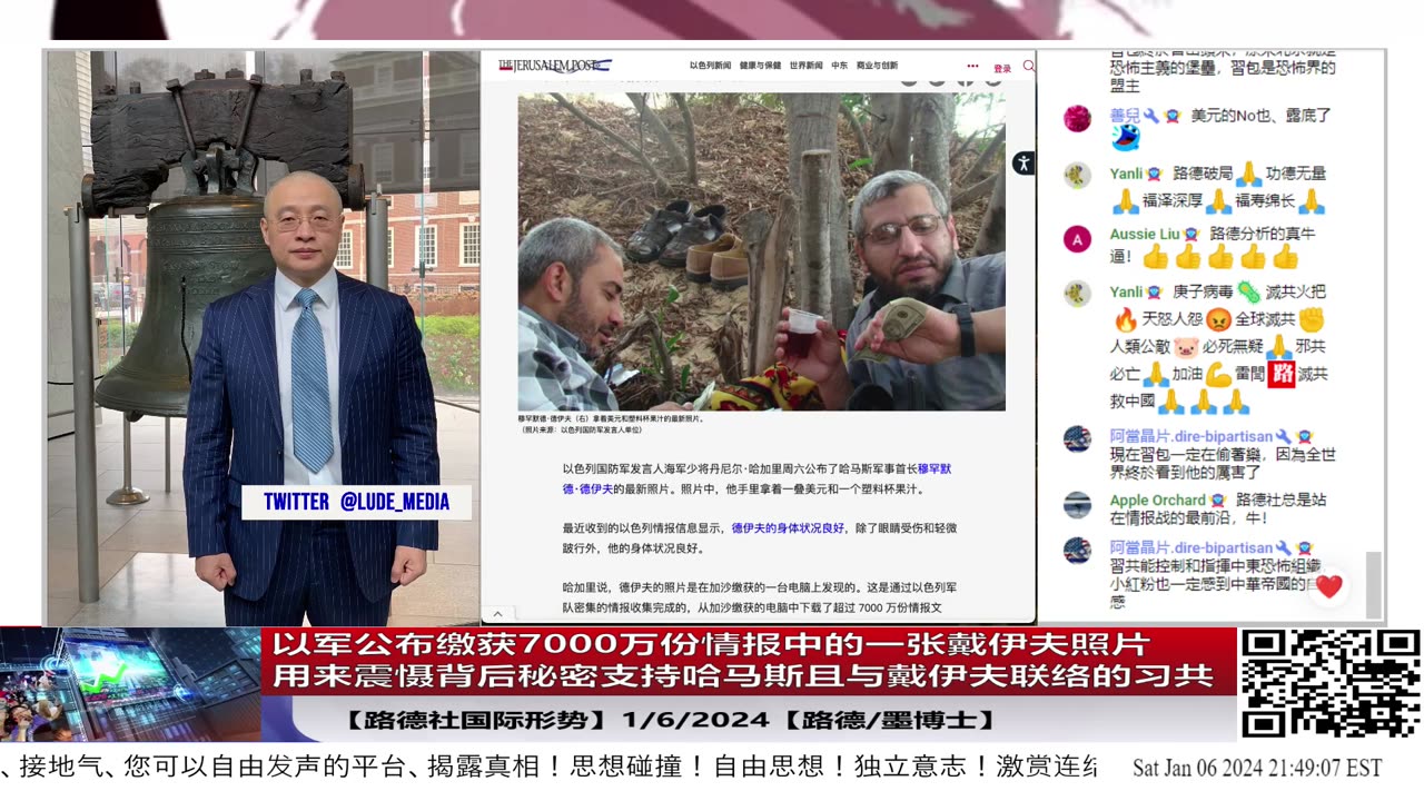 【路德社国际形势】以军公布缴获7000万份情报文件中的一张戴伊夫近照,用来震慑背后秘密支持哈马斯且与戴伊夫单线联络的习共,届时会完全验证路德社节目关于戴伊夫的情报;1/6/2024【路德