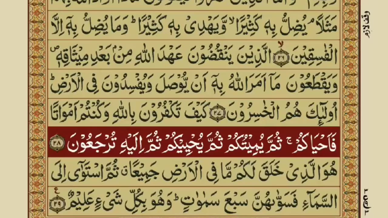 Quran 1 para with urdu translation “part 15„