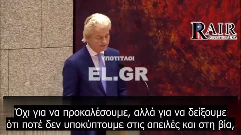 Geert Wilders - Έχετε εισάγει ένα τέρας στη χώρα μας, το Ισλάμ