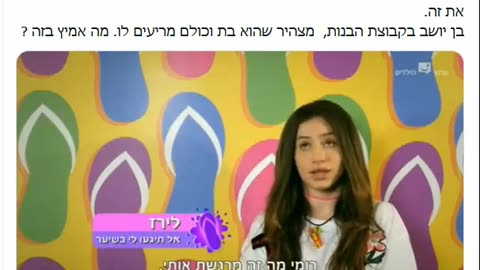 בערוץ הילדים גם מנרמלים לנו את אגנדת הטרנס