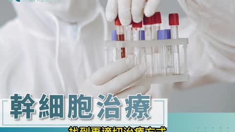 細胞治療 改善膝關節痛