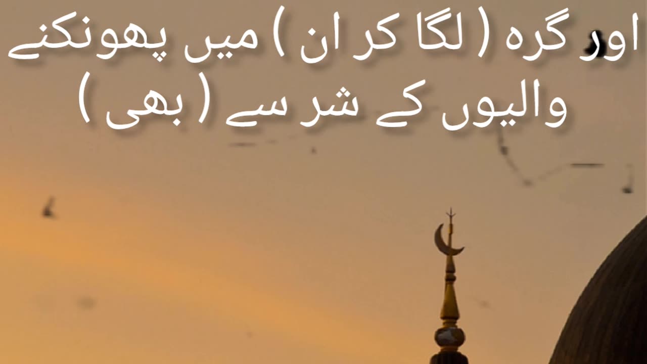 surah al falaq 100 times | surah falaq with urdu translation | surah falaq surah nas 100 times |