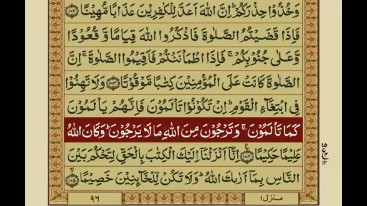 AL SHAFI UL QURAN PARA 05/30 FULL WITH ARABIC TEXT & URDU TARJMA /TILWAT & TARJMA#6692
