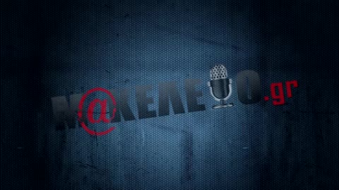 ΗΧΗΤΙΚΟ ΝΤΟΚΟΥΜΕΝΤΟ ΦΩΤΙΑ ΚΡΥΟΝΕΡΙ - ΑΝΑΖΗΤΗΣΗ ΑΤΟΜΩΝ | makeleio.gr