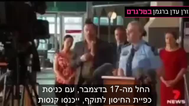 אוסטרליה בשיא השיאים לא מוזרק והתעטשת בציבור יתכן ותקבל קנס