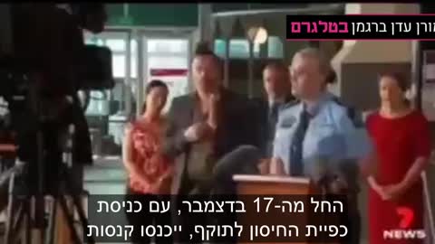 אוסטרליה בשיא השיאים לא מוזרק והתעטשת בציבור יתכן ותקבל קנס