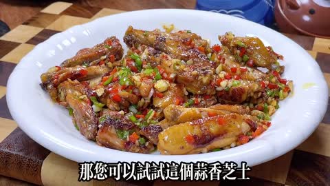 The best way to eat chicken wings, garlic rich fragrance overflowing