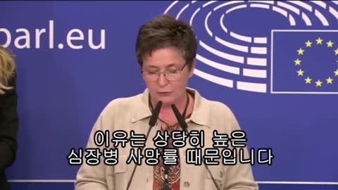 EU의회 - 화이자 모더나의 부작용 및 사망률에 대해 공개 및 처벌을 주장하다.