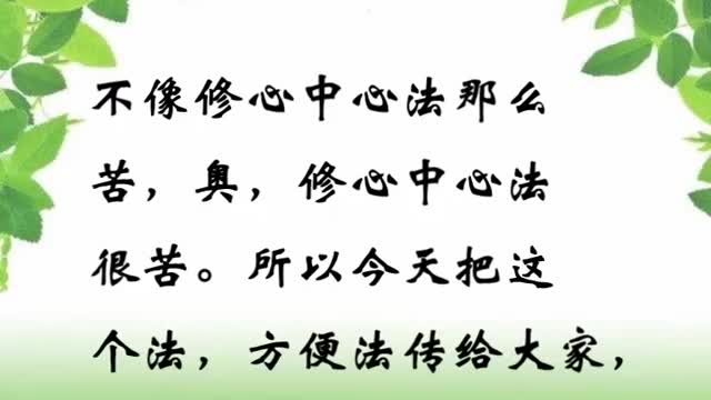 元音老人主講 安康開示 01