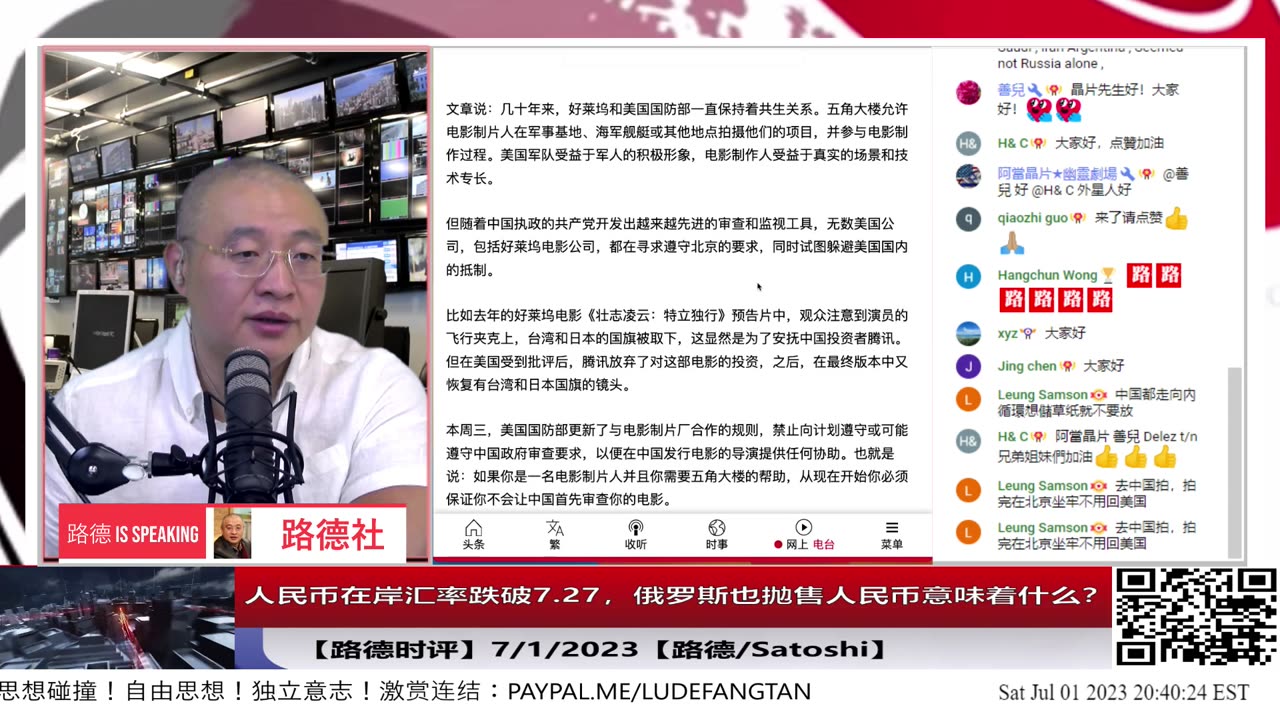 【路德时评】人民币在岸汇率跌破7.27，全世界包括俄罗斯都在抛售人民币意味着什么？7/1/2023【路德/Satoshi/林女士】
