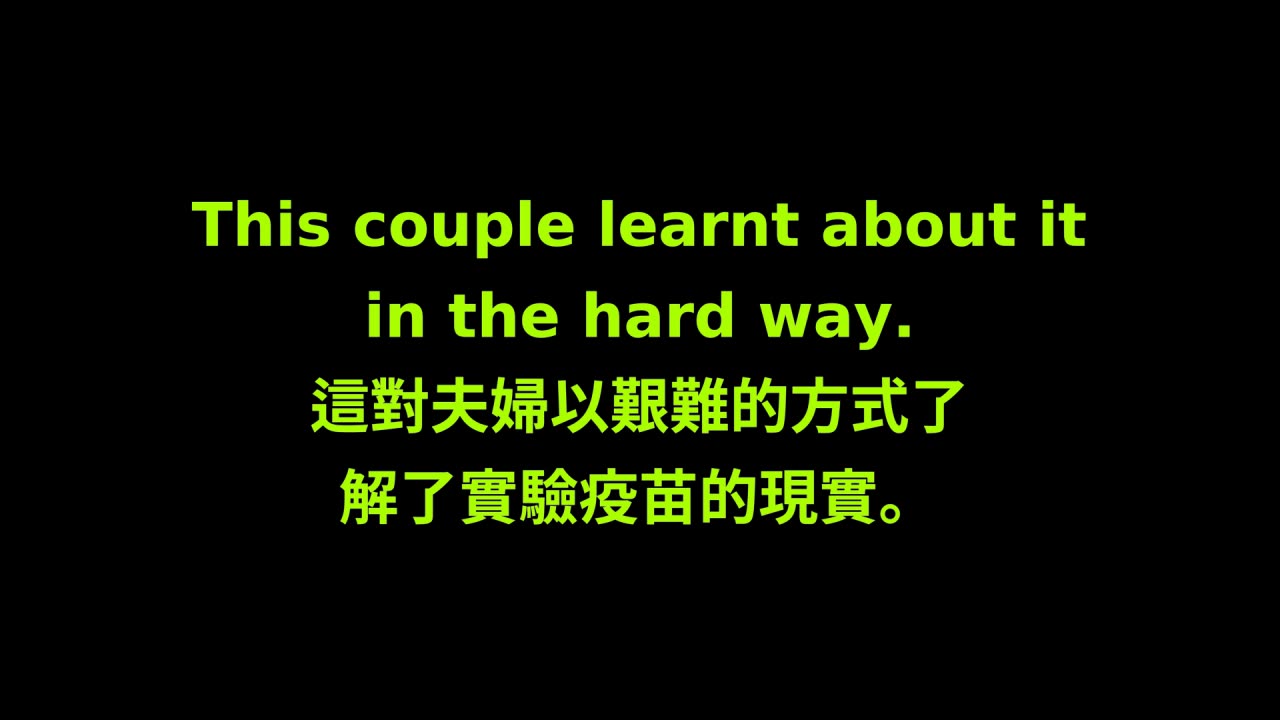 台灣 - 疫苗的殘酷現實:墮胎 / Taiwan - The brutal reality of the vaccines: abortions