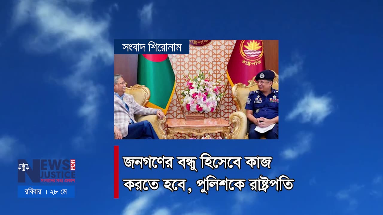 সংবাদ শিরোনাম | News Headline