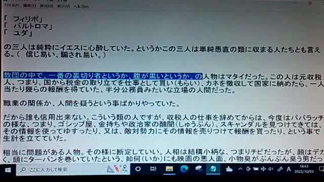 本当の真実32 イエスの周辺