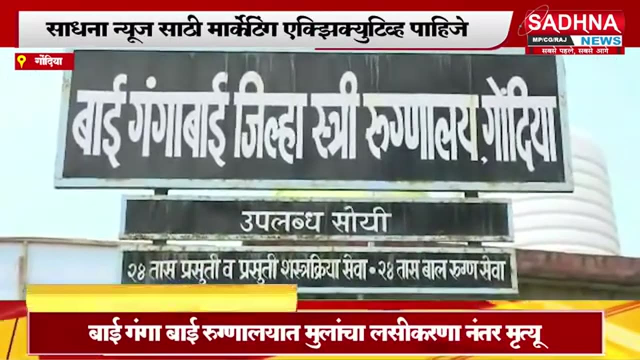 Gondia Maharashtra - 1.5 month old baby dies following routine vaccinations