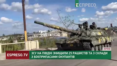 ЗСУ на півдні знищили 25 рашистів та 3 склади з боєприпасами окупантів