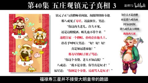 西游真相解读40（人参果，观音，汉武帝，福禄寿，镇元子）