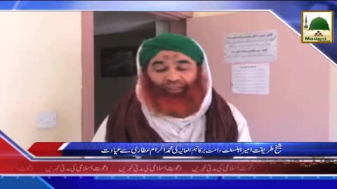 News Clip-09 May - Ameer-e-Ahlesunnat Ki Muhammad Ikram Attari Say Ayadat