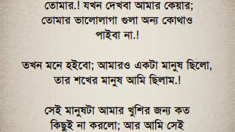 একদিন আমার কথা মনে পরবে।😔