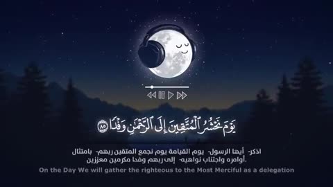 انعزل عن ضجيج العالم قليلا 😴.. طمن قلبك بسماع القران الكريم 💤🎧. سالم الرويلي سورة مريم