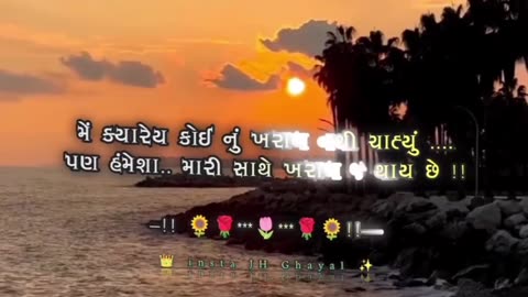 Sed video gujrati sayari