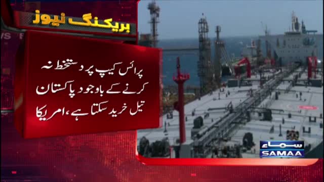 Pakistan Can Buy Crude Oil From Russia | America | Samaa News