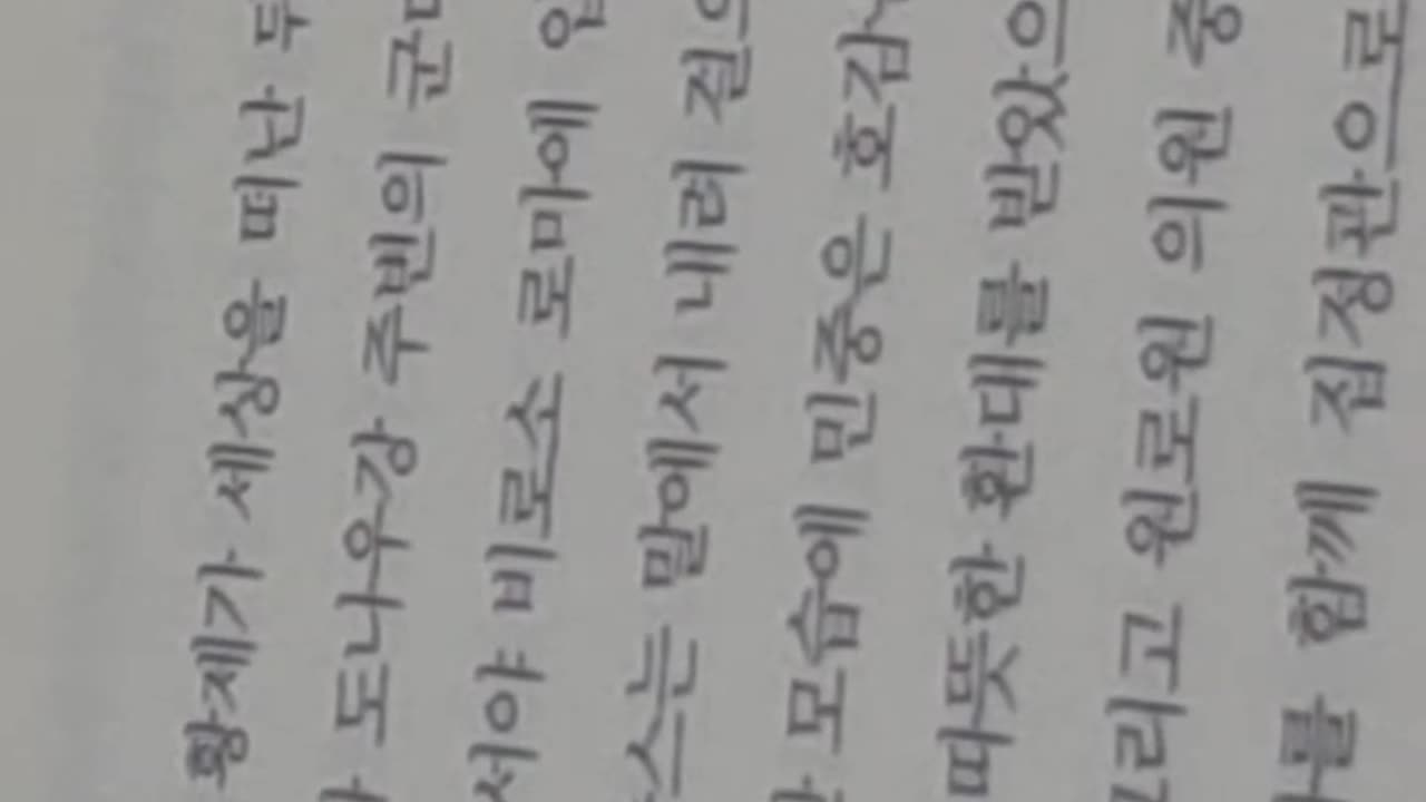황제의 세계사,조지무쇼,행복한시대,로마제국,트라야누스황제,오현제,도미티아누스,팍스로마나,빵과서커스,속주,가치관,이탈리아,외부민족의침입,군무,법무관,집정관, 혈연관계,원로원
