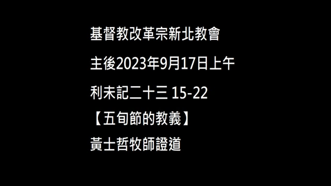 【五旬節的教義】