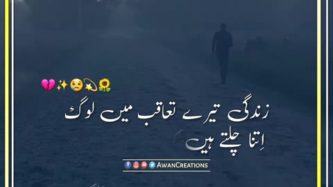 Zindagi Tery Taaqub Mein | Urdu Poetry | Status Video | Rumble Video