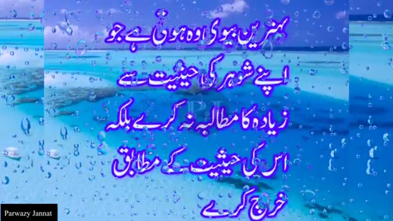 Shohar per biwi k haqooq || islamic knowledge || شوہر پر بیوی کے حقوق